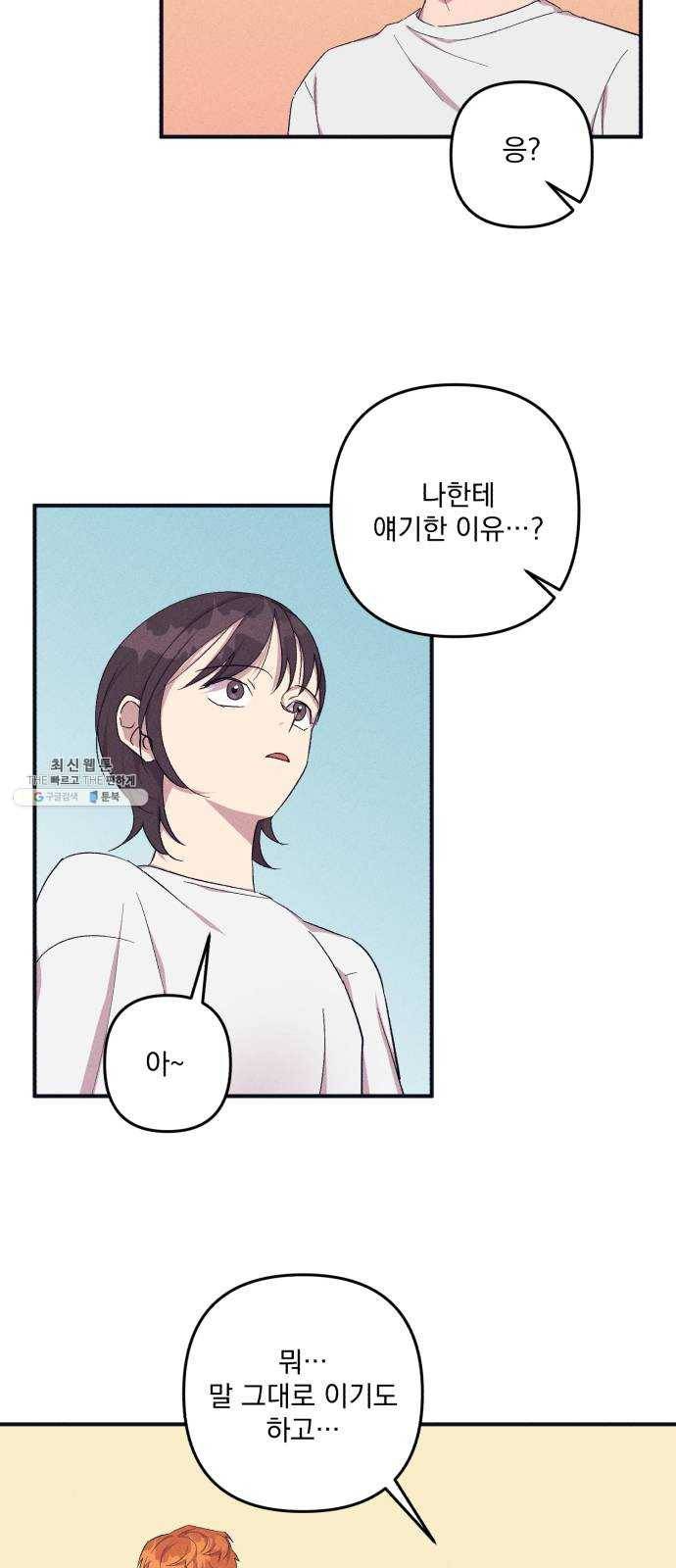 호시탐탐 33화 3