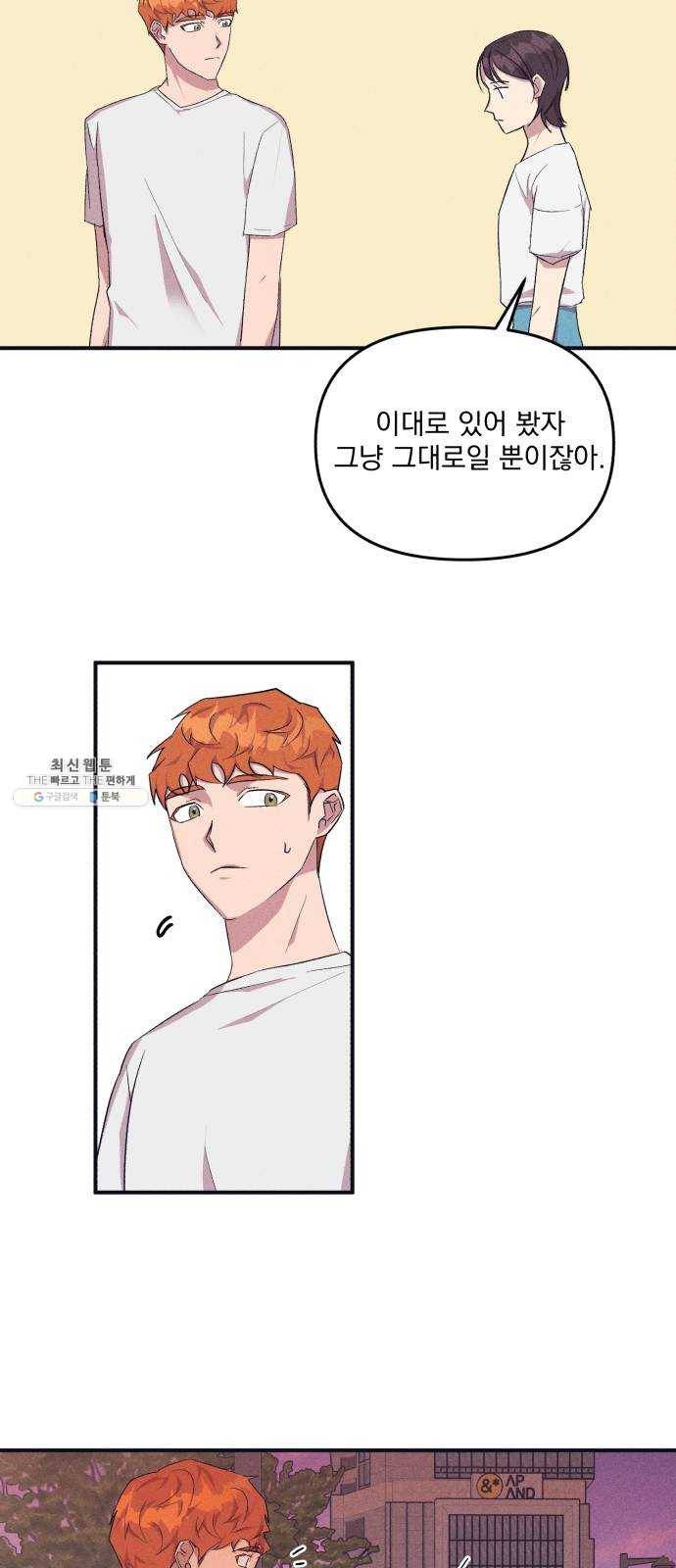 호시탐탐 33화 4