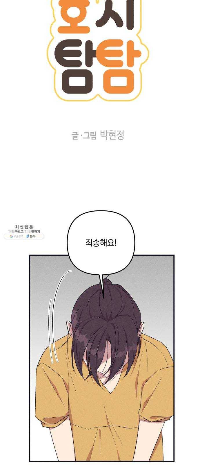 호시탐탐 33화 6
