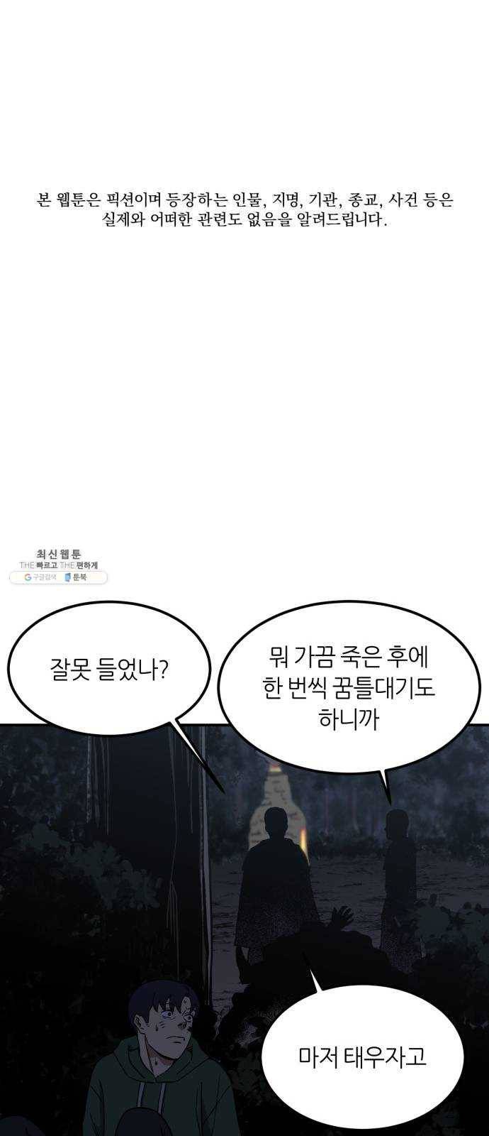 데이즈 47화 1