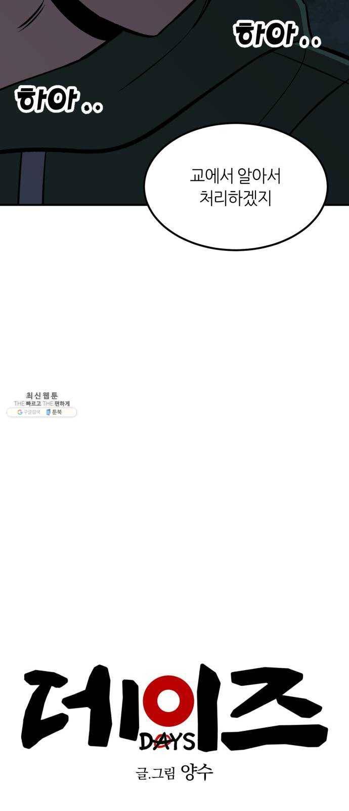 데이즈 47화 3
