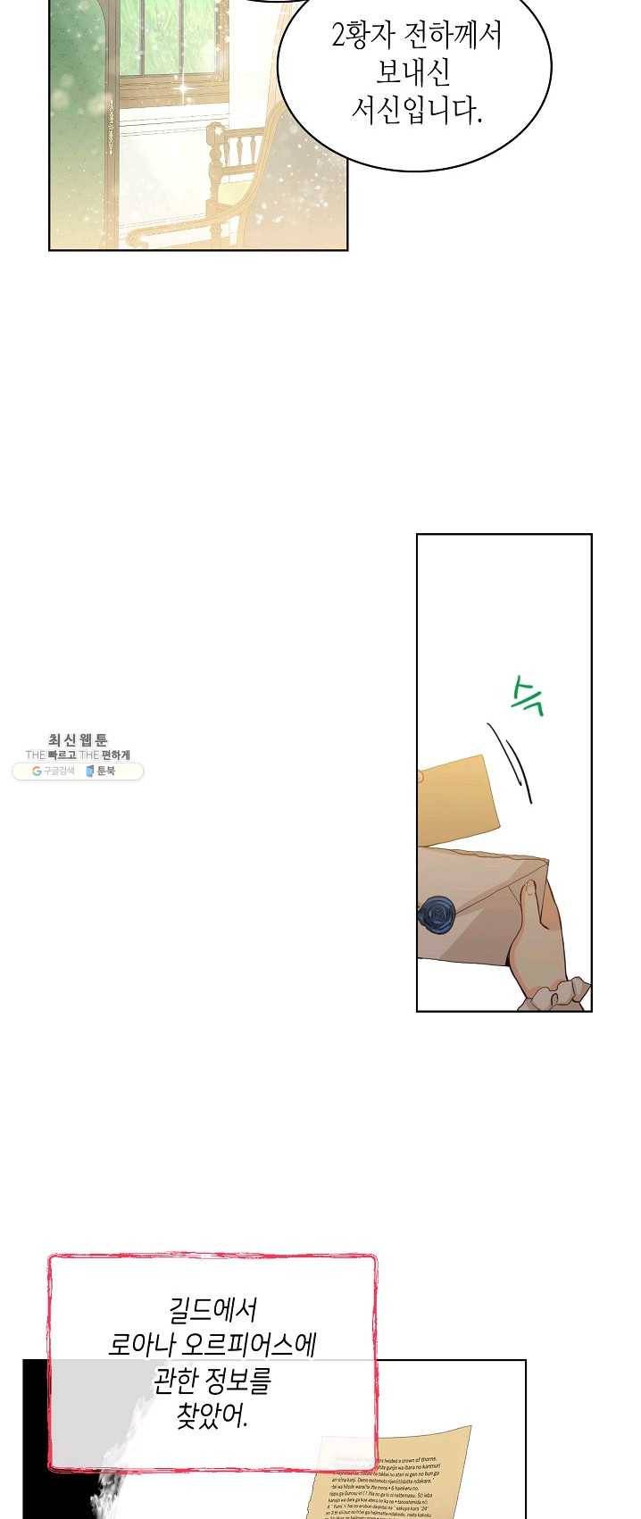 내가 딸이에요? 48화 2