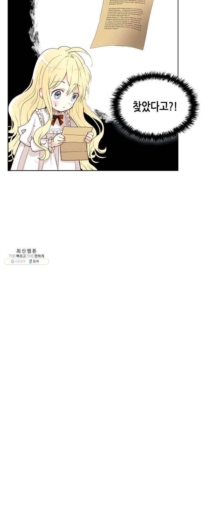 내가 딸이에요? 48화 3