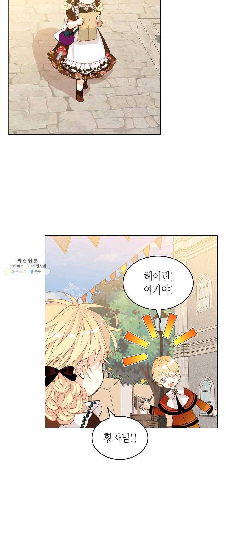 내가 딸이에요? 48화 5