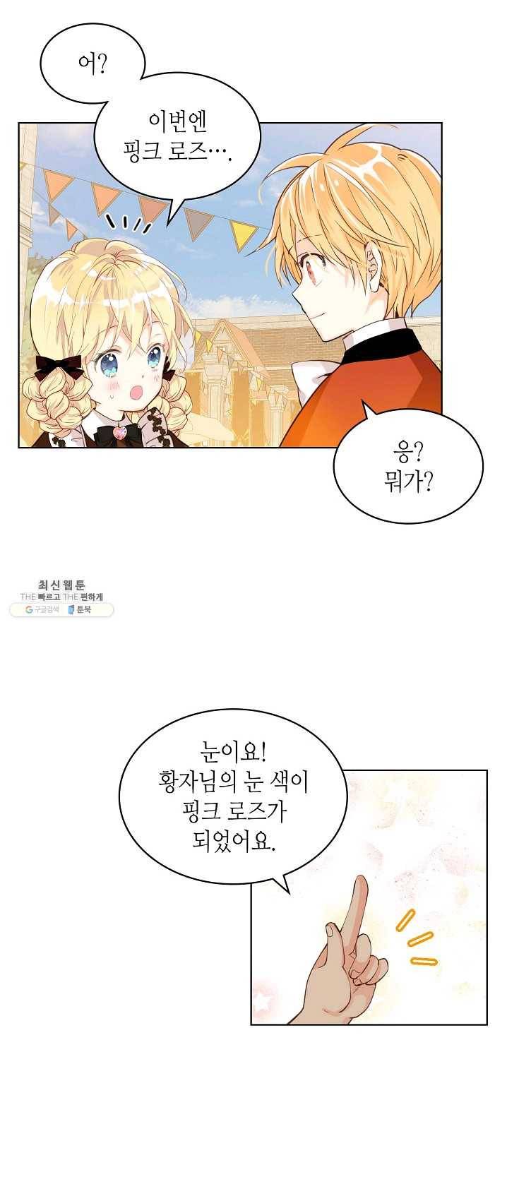 내가 딸이에요? 48화 6