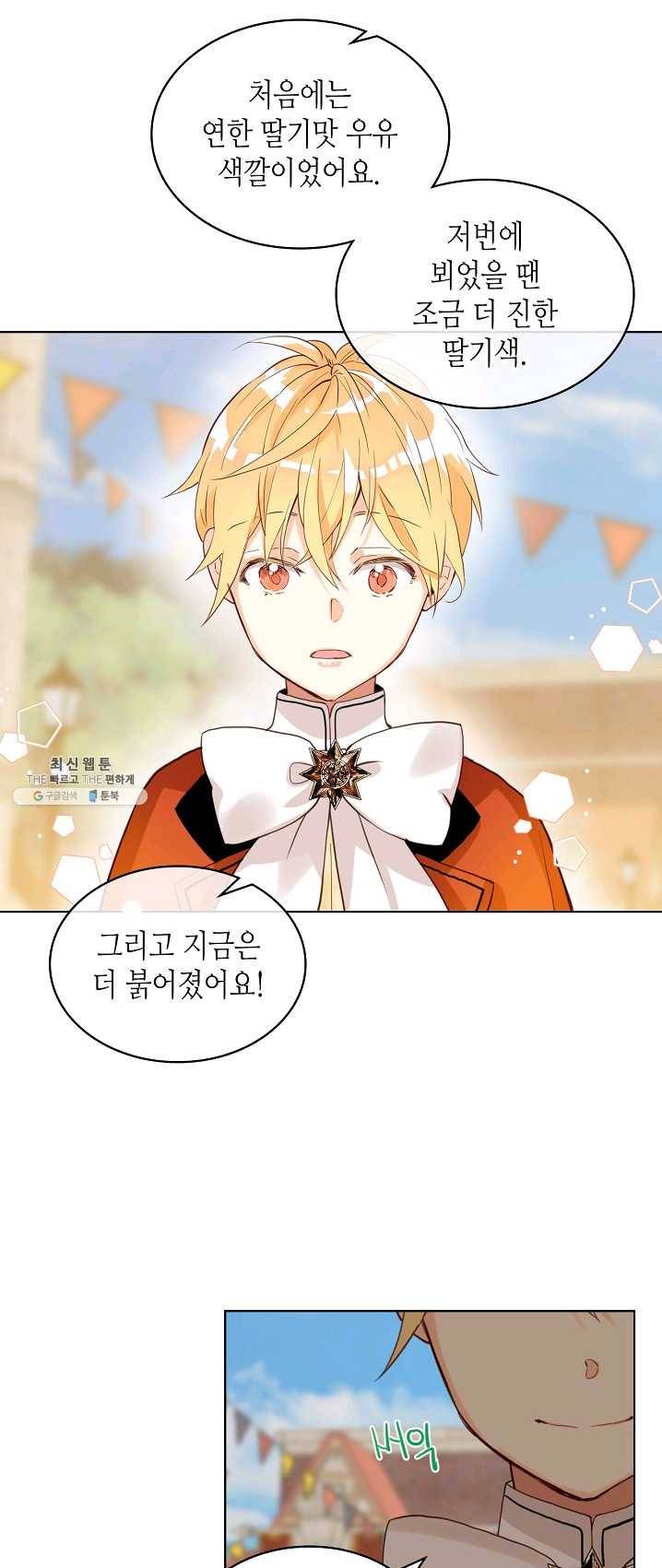 내가 딸이에요? 48화 7