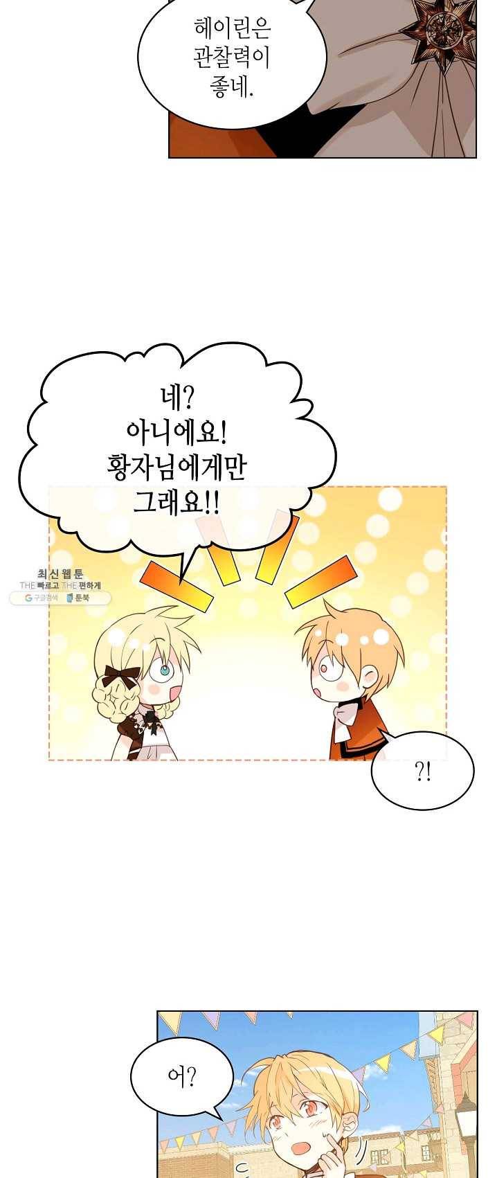 내가 딸이에요? 48화 8