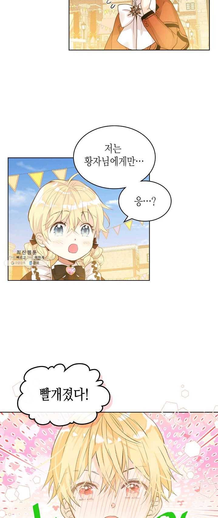 내가 딸이에요? 48화 9