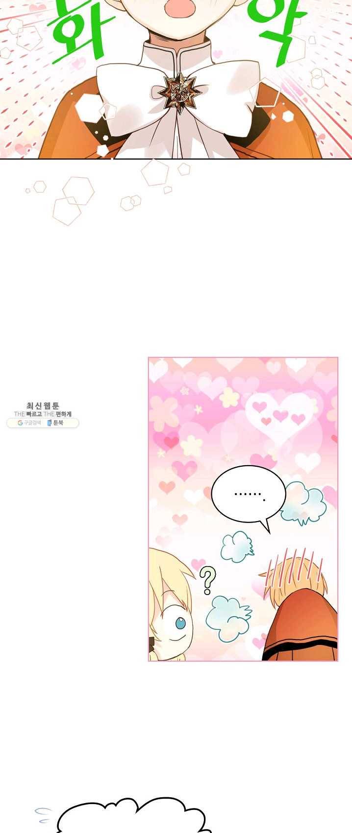 내가 딸이에요? 48화 10