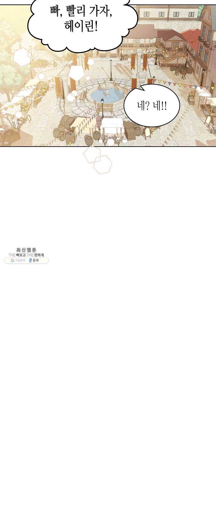 내가 딸이에요? 48화 11