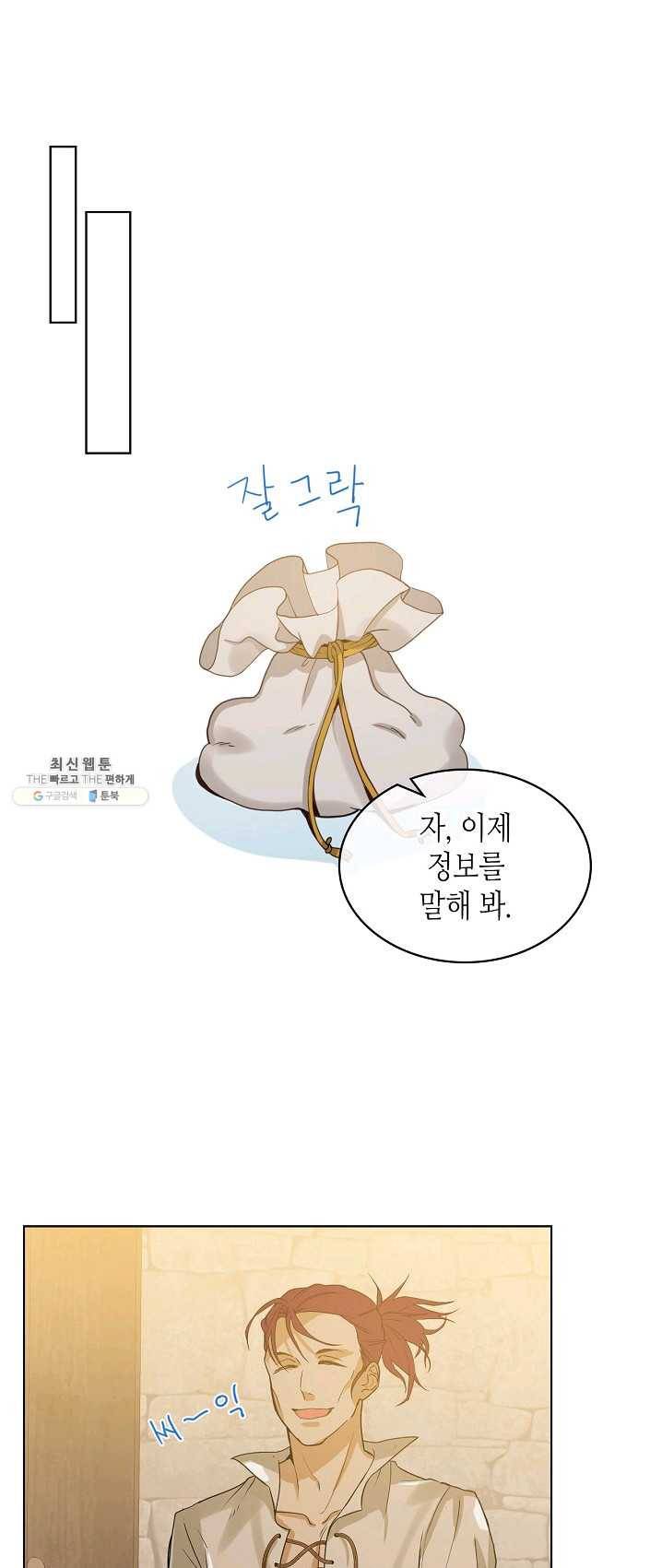 내가 딸이에요? 48화 12