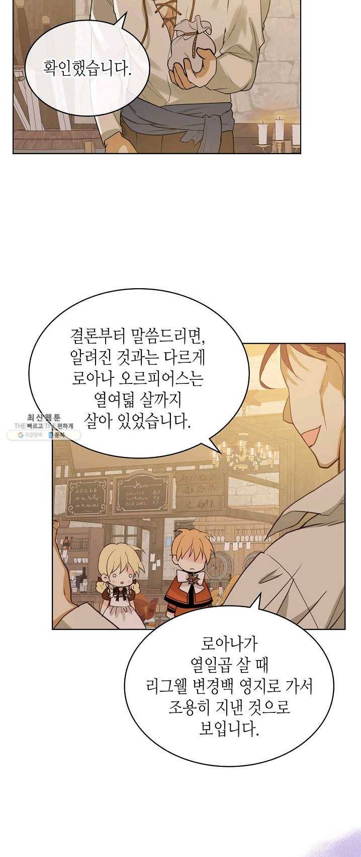 내가 딸이에요? 48화 13