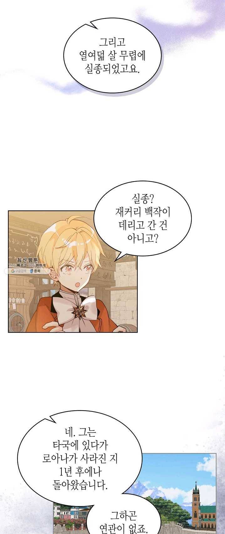 내가 딸이에요? 48화 14