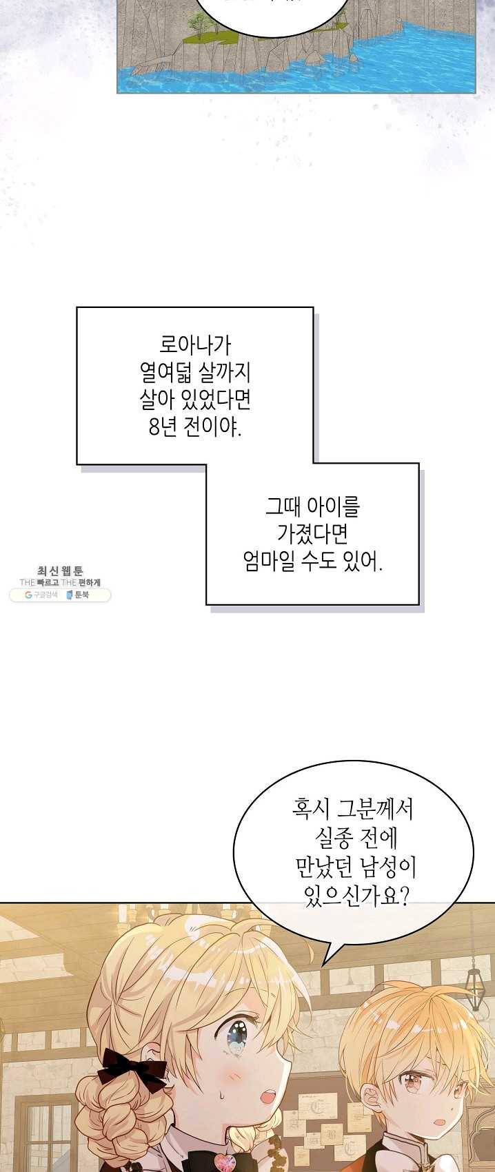 내가 딸이에요? 48화 15