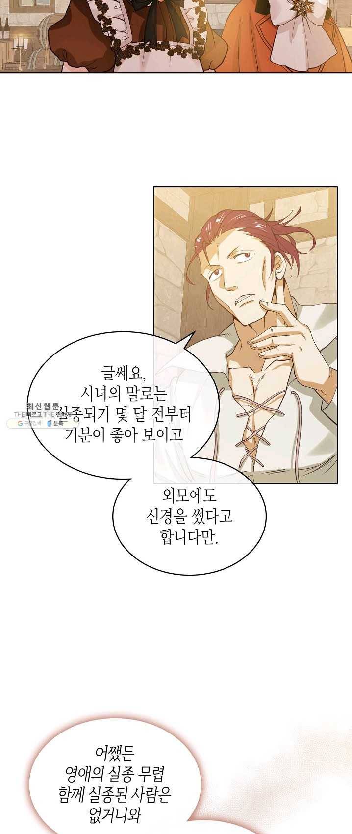내가 딸이에요? 48화 16