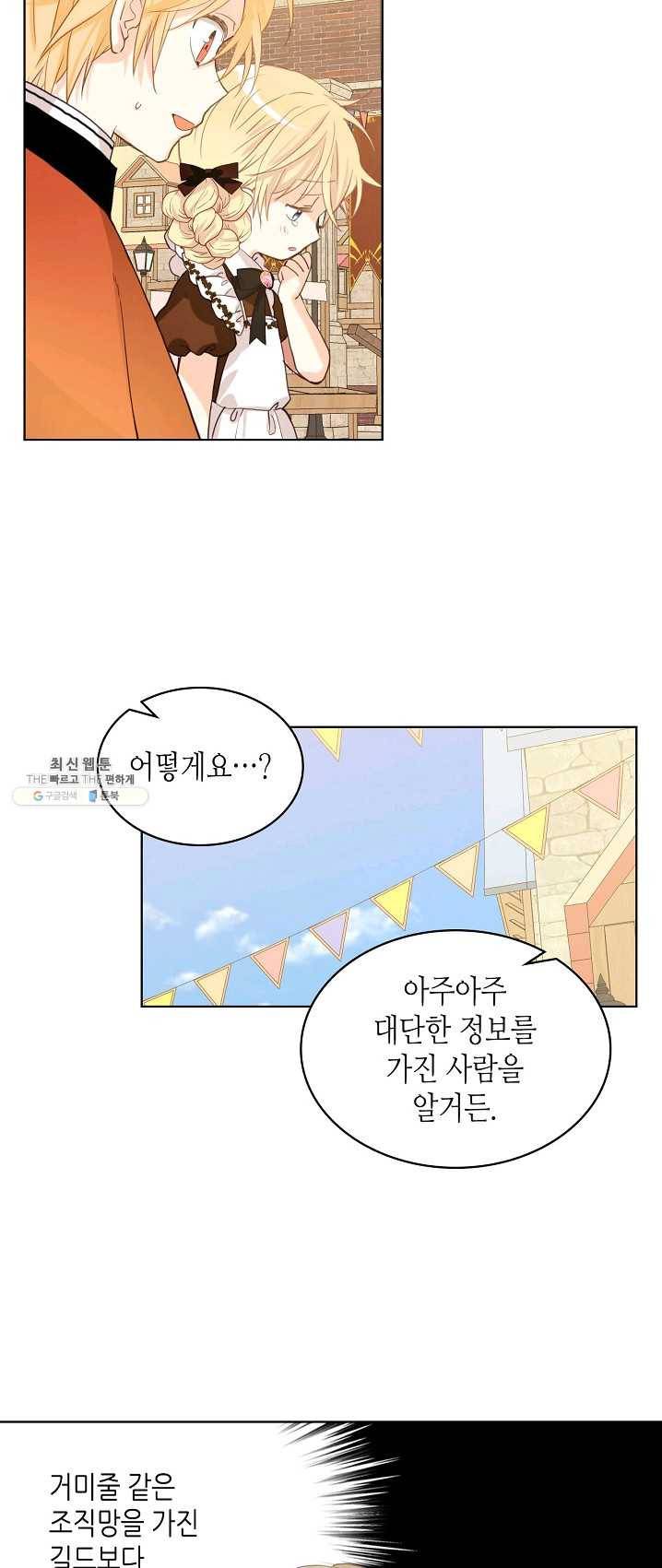 내가 딸이에요? 48화 18