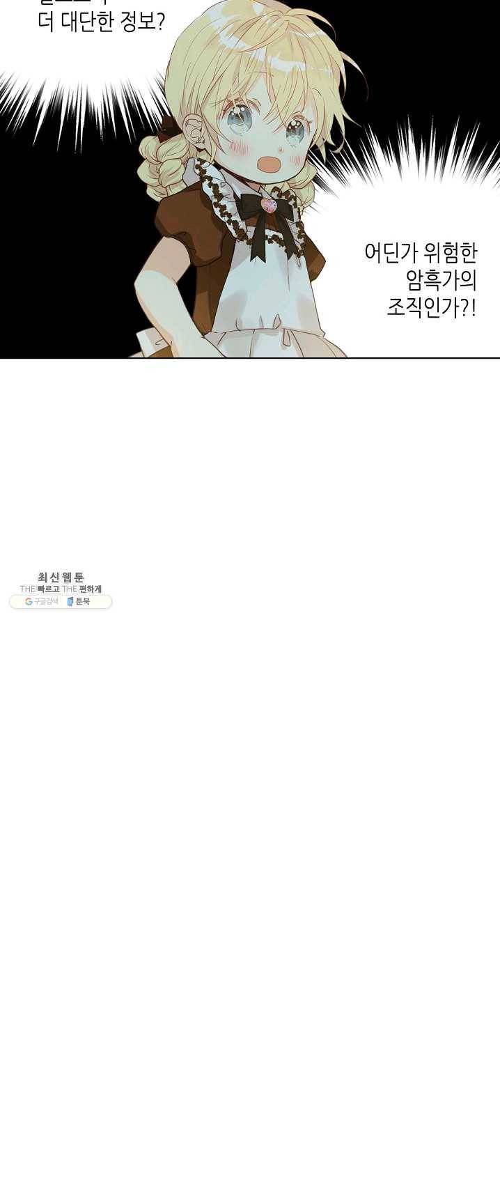 내가 딸이에요? 48화 19