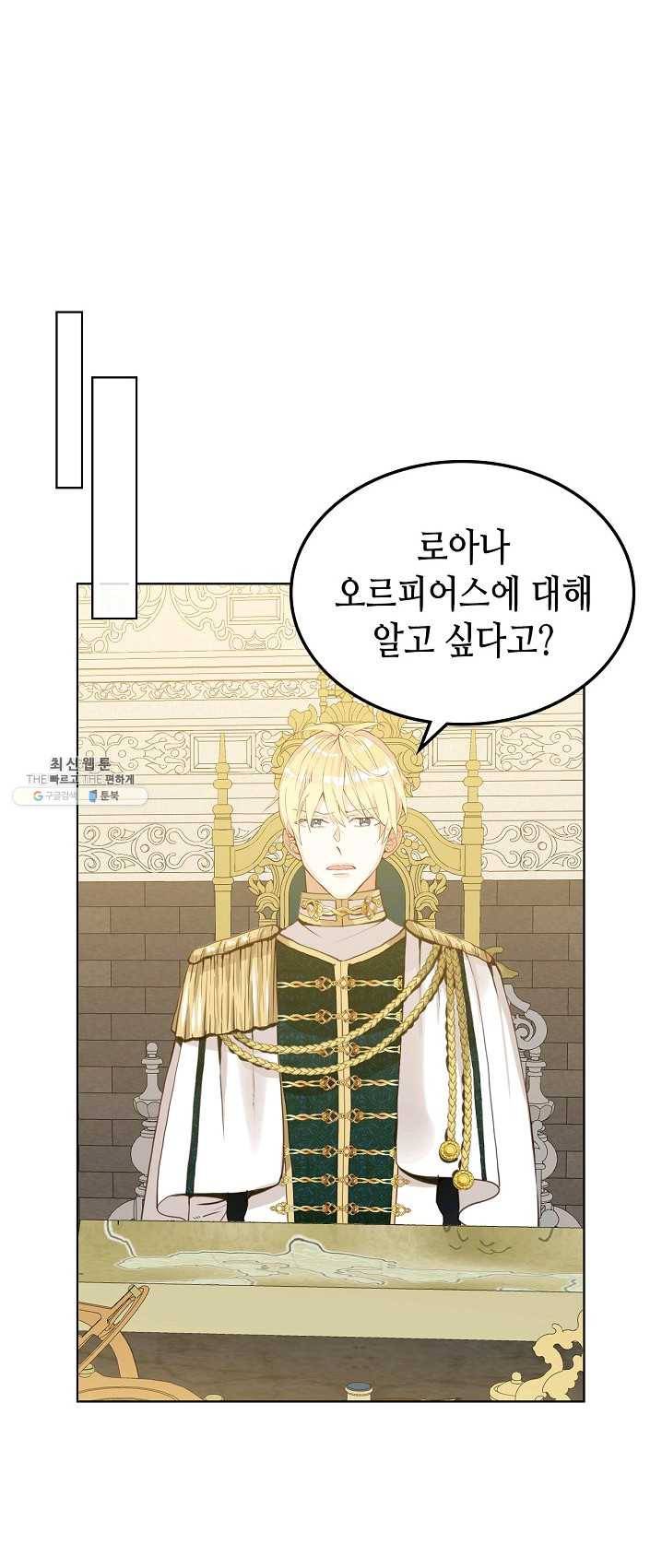 내가 딸이에요? 48화 20
