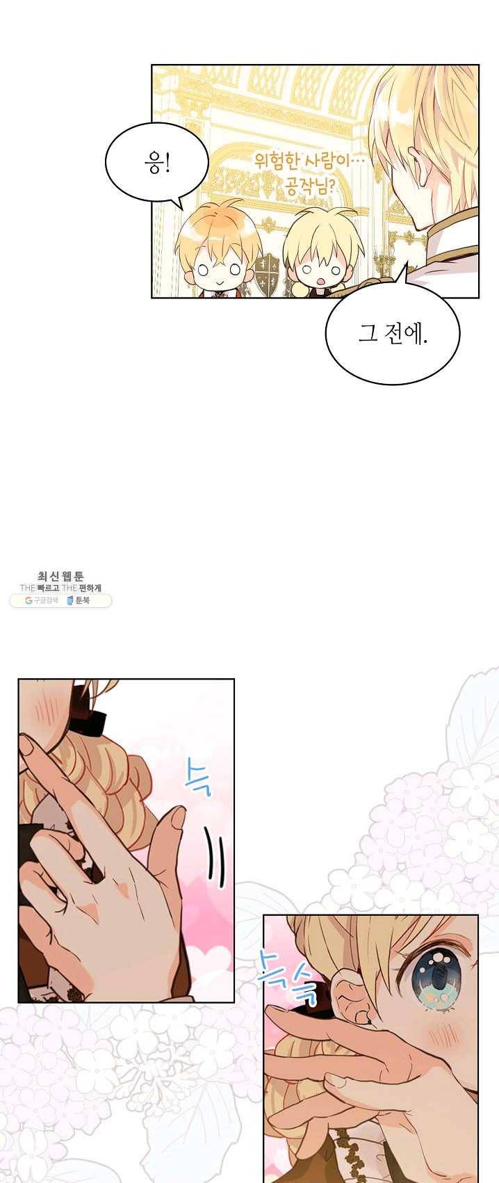 내가 딸이에요? 48화 21