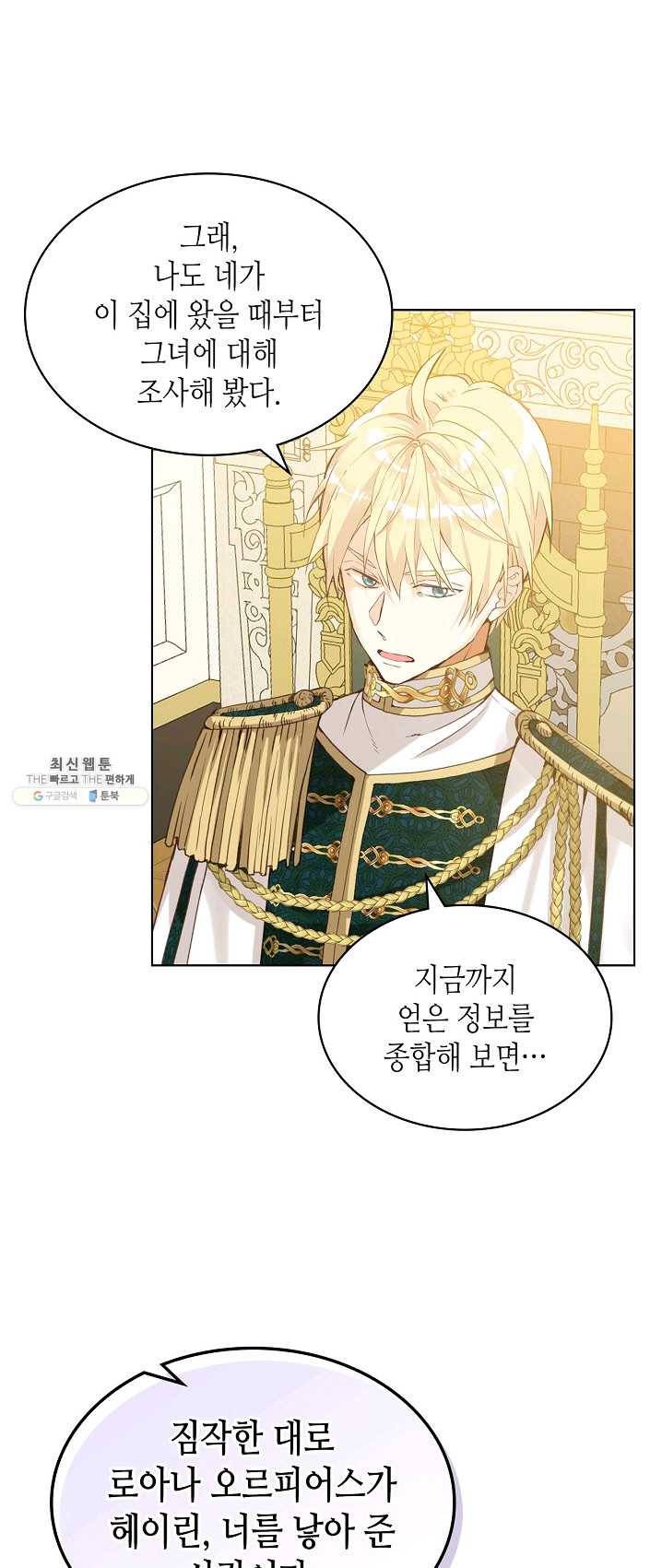 내가 딸이에요? 48화 23