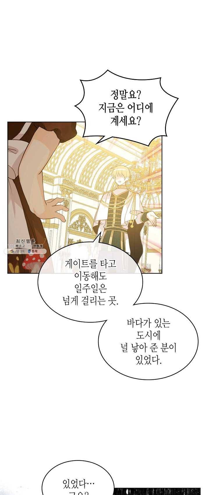 내가 딸이에요? 48화 25
