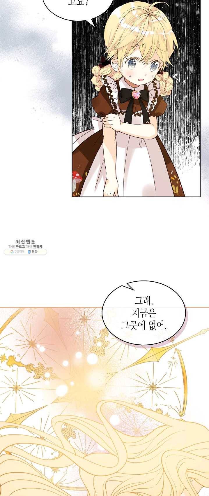 내가 딸이에요? 48화 26