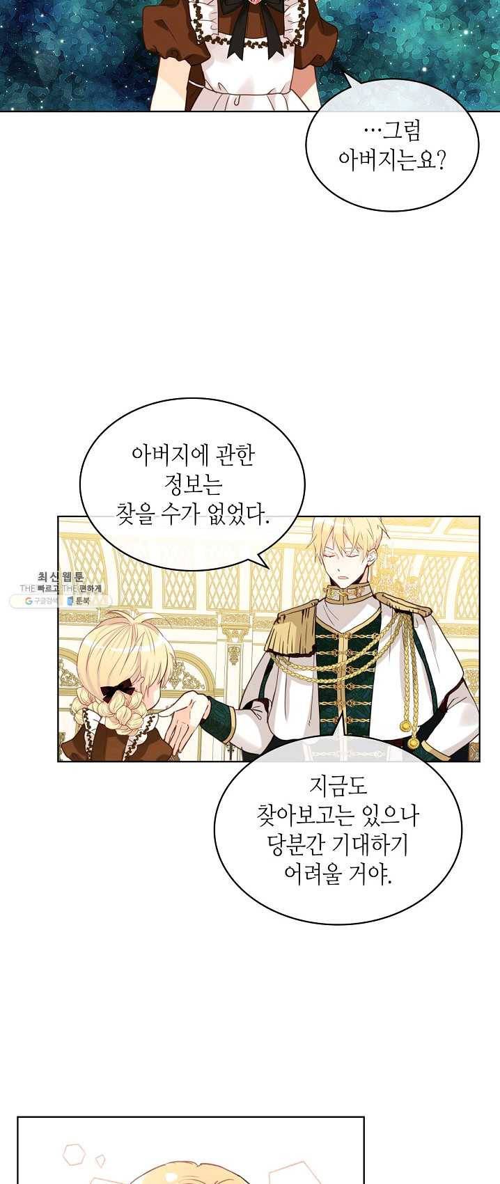 내가 딸이에요? 48화 28