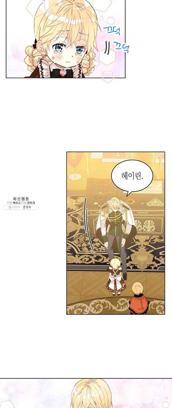 내가 딸이에요? 48화 29