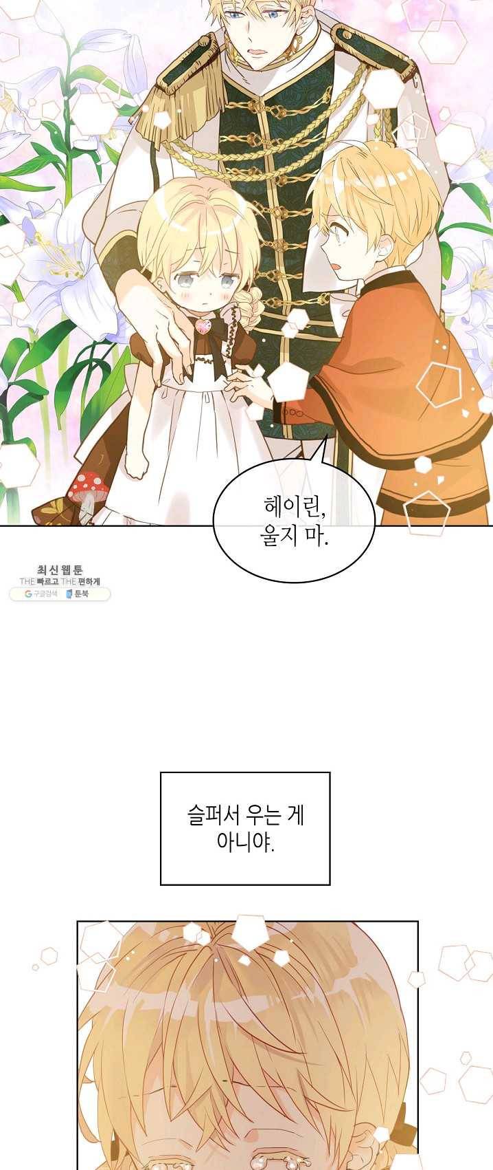 내가 딸이에요? 48화 30