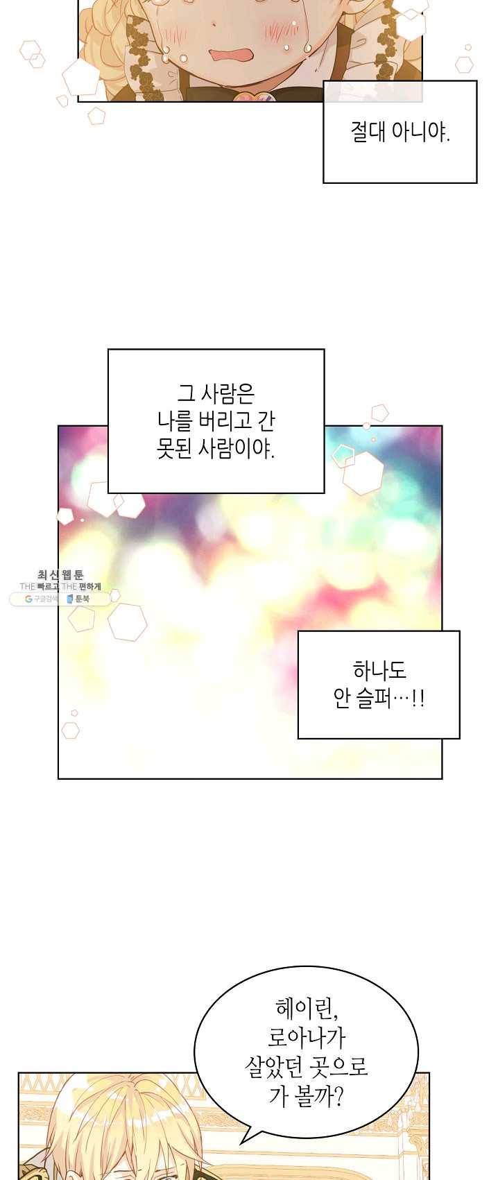 내가 딸이에요? 48화 31