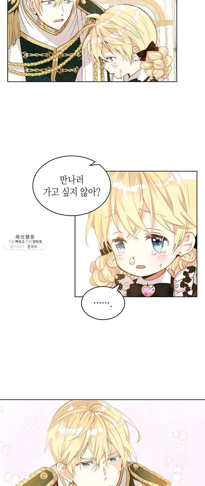 내가 딸이에요? 48화 32