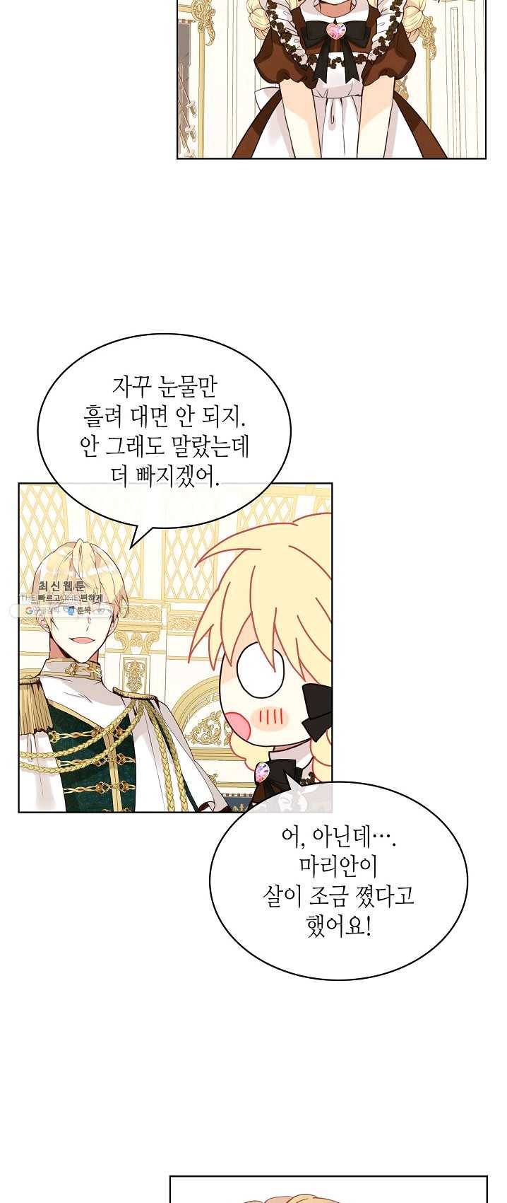 내가 딸이에요? 48화 36