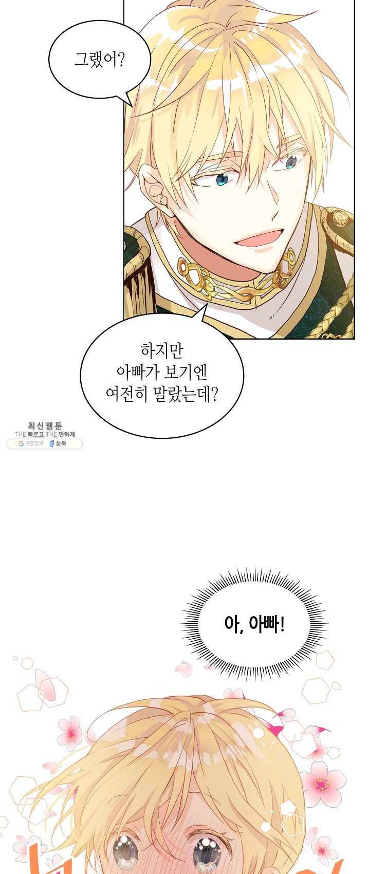 내가 딸이에요? 48화 37