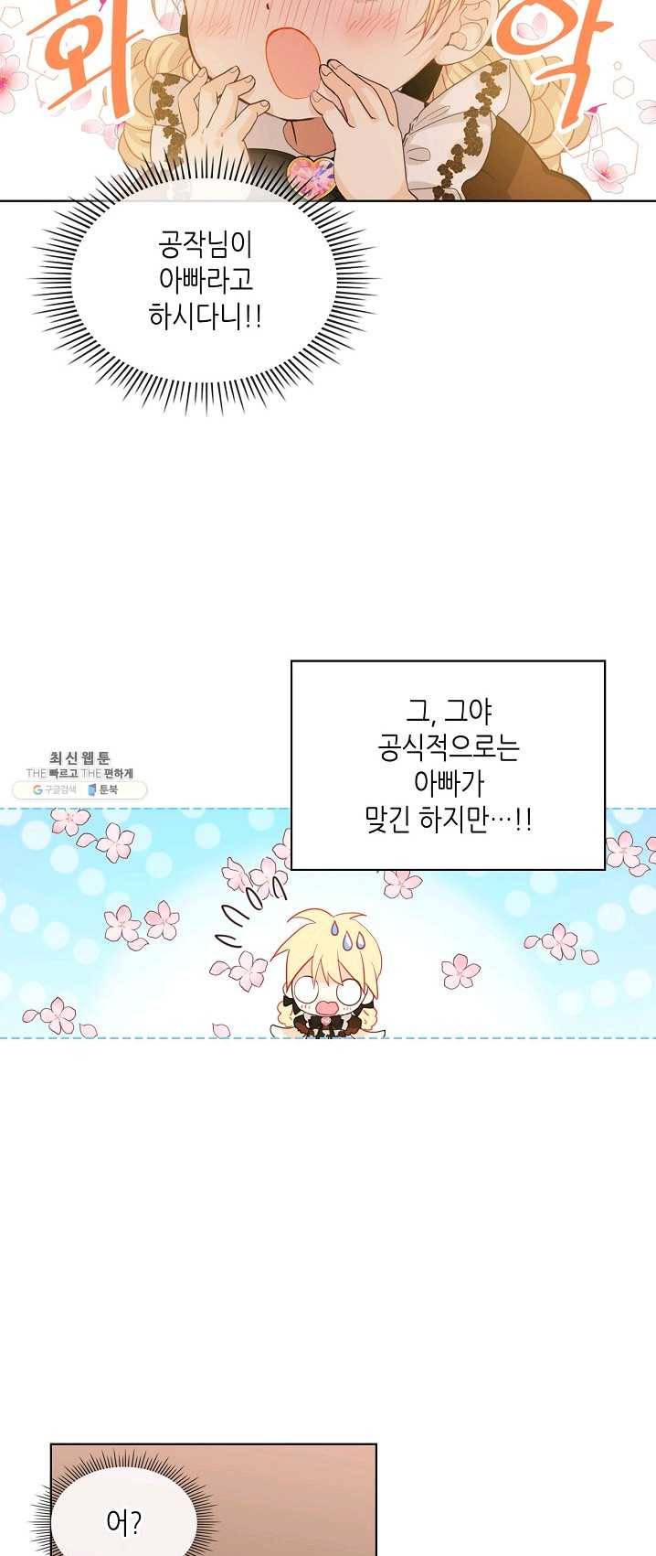 내가 딸이에요? 48화 38