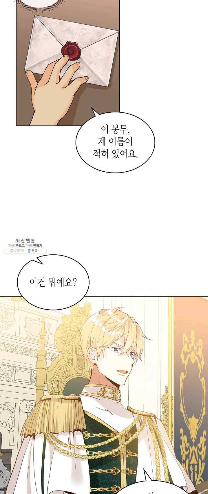 내가 딸이에요? 48화 39