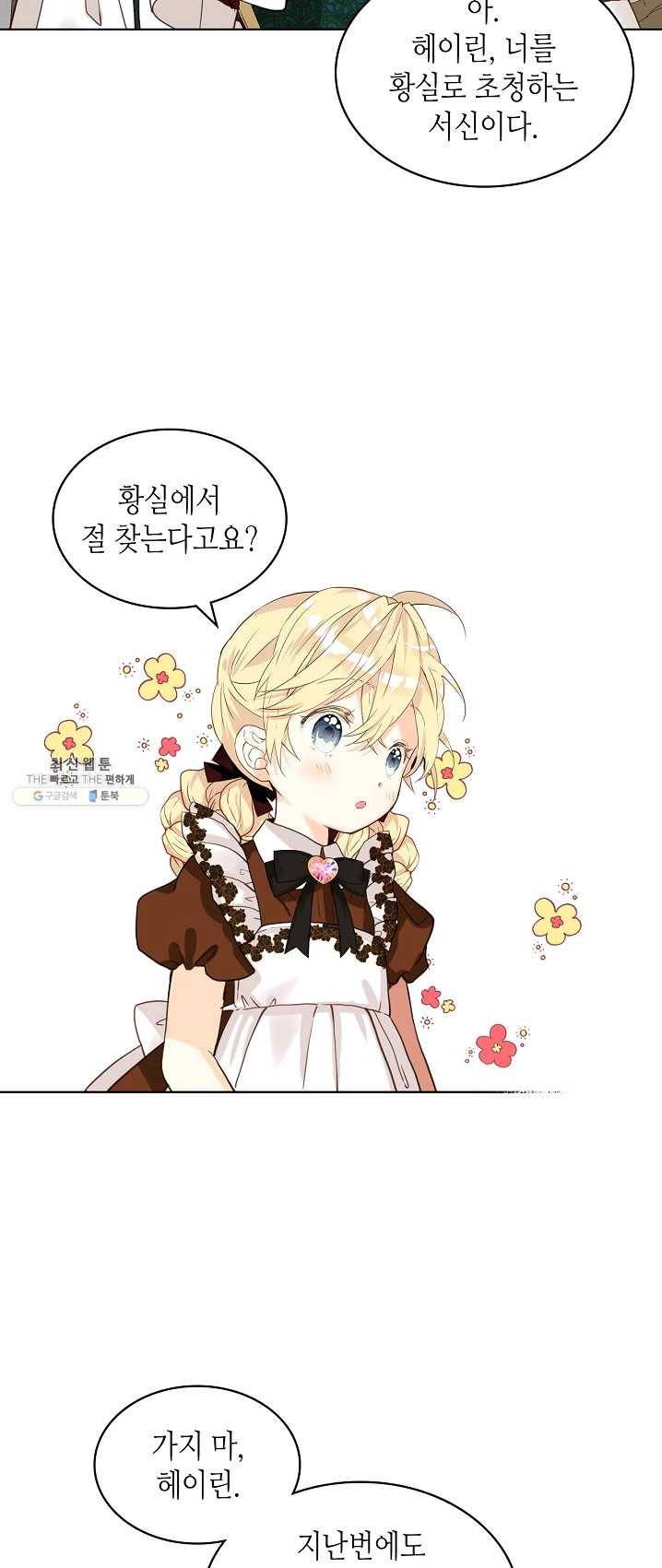 내가 딸이에요? 48화 40