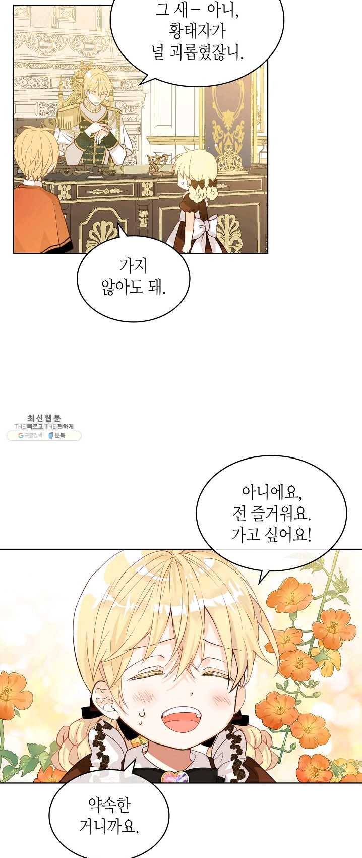 내가 딸이에요? 48화 41
