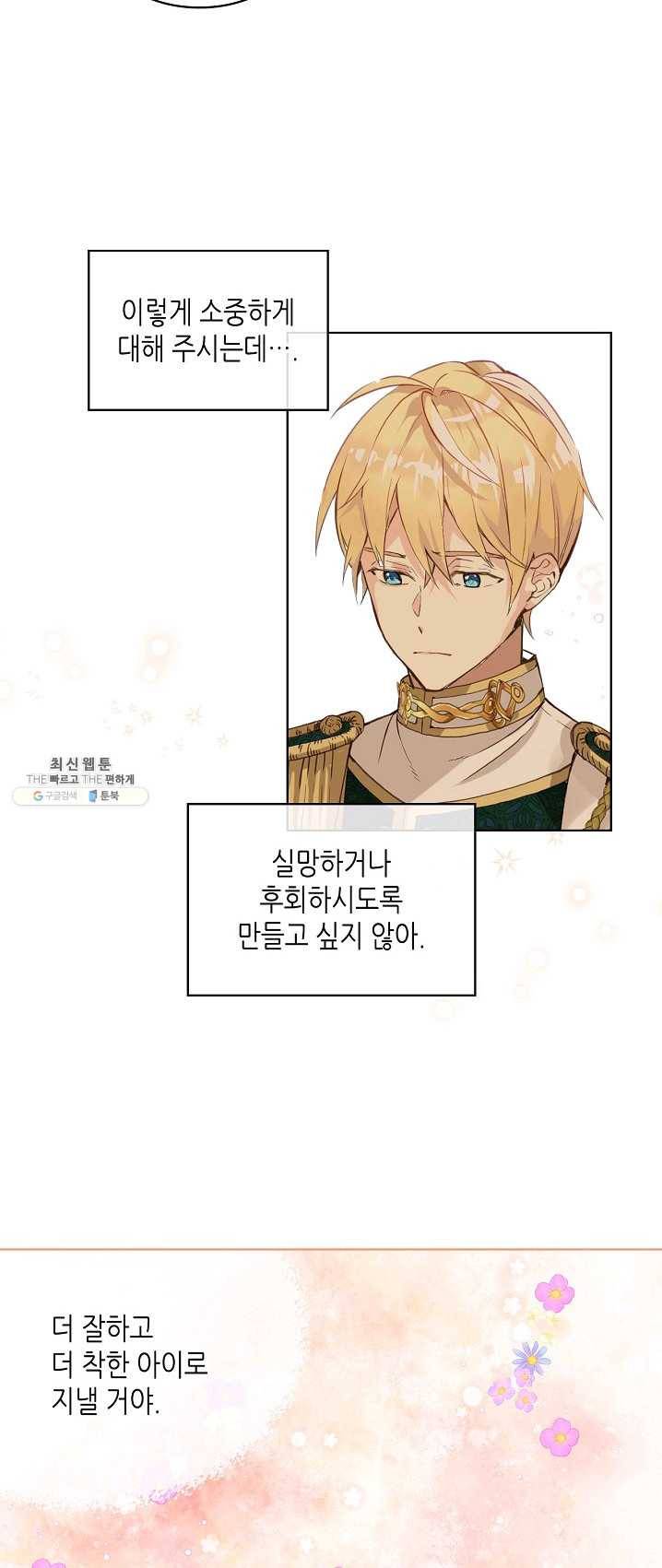 내가 딸이에요? 48화 42