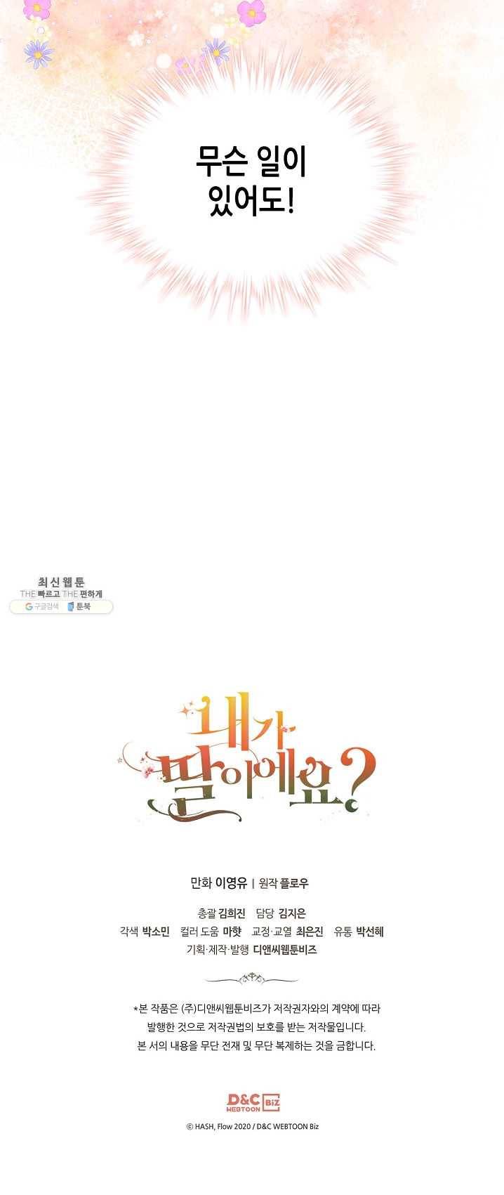 내가 딸이에요? 48화 43