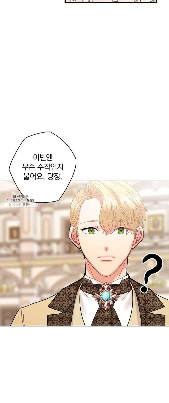 꽃은 춤추고 바람은 노래한다 45화 3