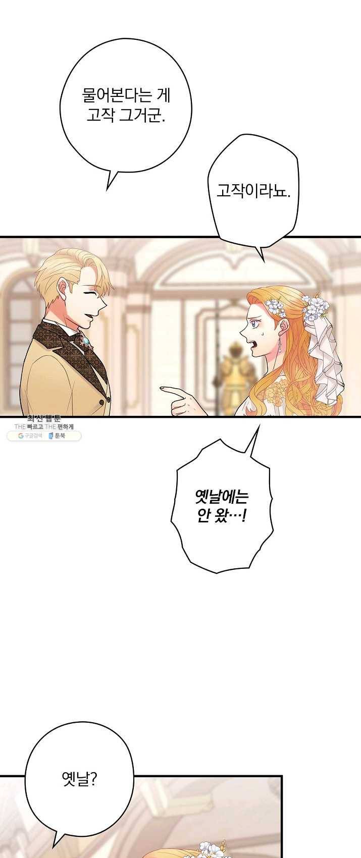 꽃은 춤추고 바람은 노래한다 45화 4