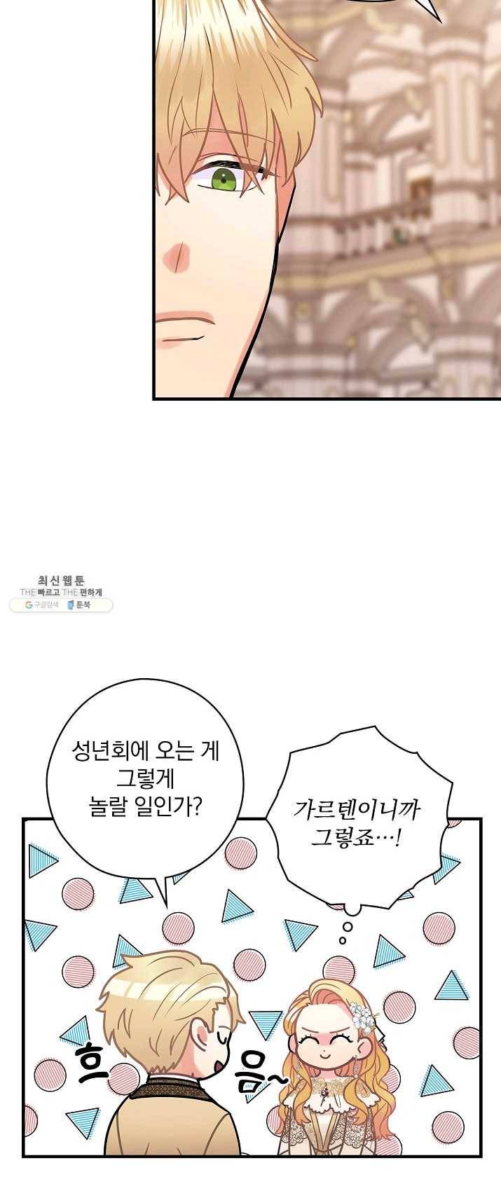 꽃은 춤추고 바람은 노래한다 45화 6