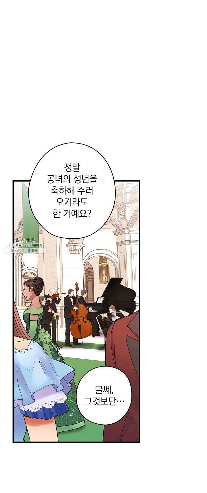 꽃은 춤추고 바람은 노래한다 45화 7