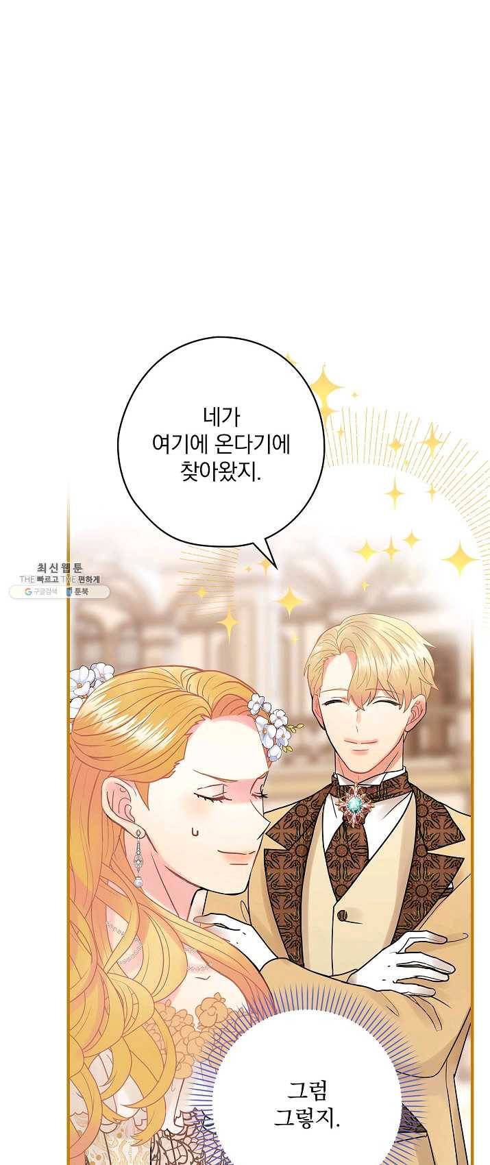 꽃은 춤추고 바람은 노래한다 45화 8