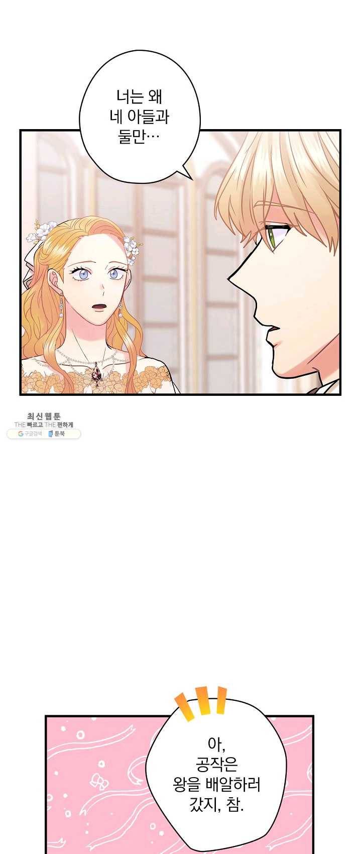 꽃은 춤추고 바람은 노래한다 45화 10