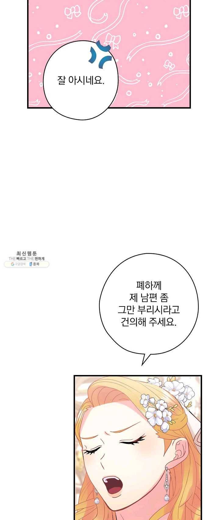 꽃은 춤추고 바람은 노래한다 45화 11