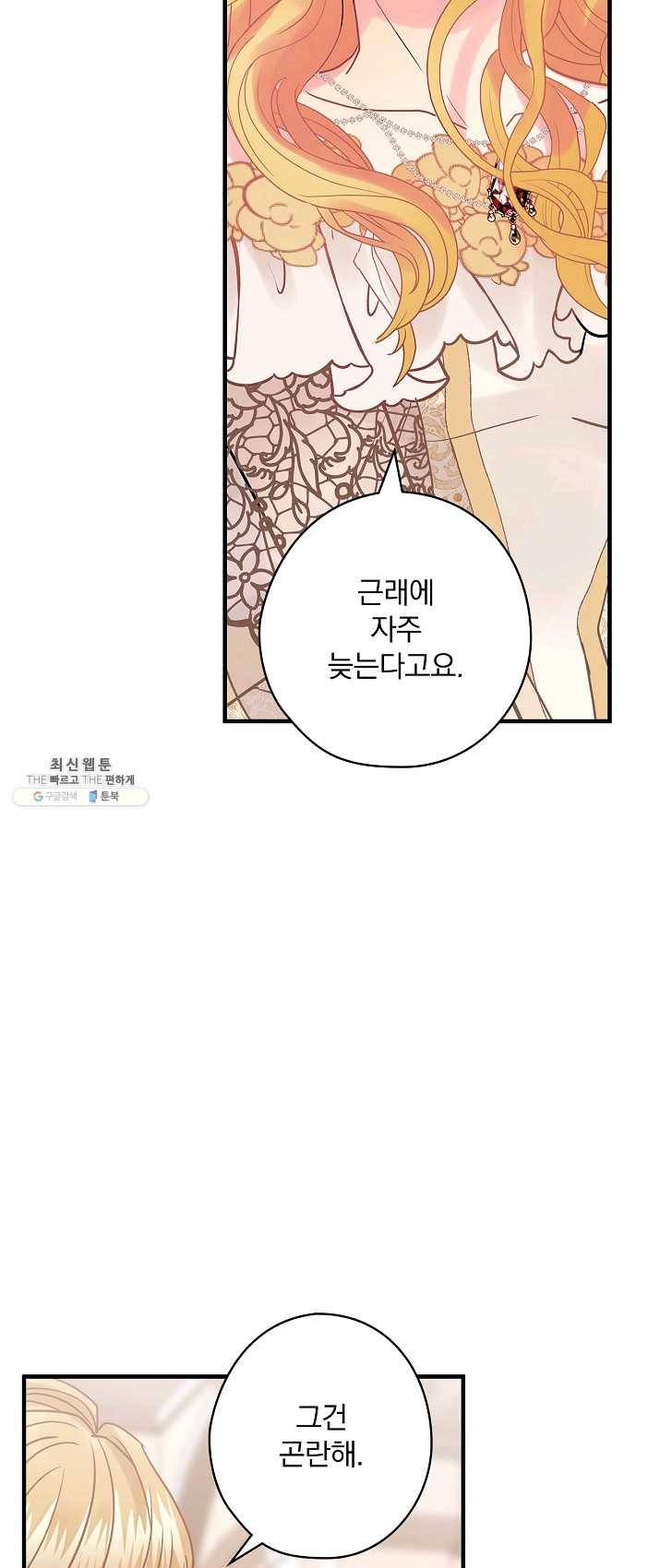 꽃은 춤추고 바람은 노래한다 45화 12