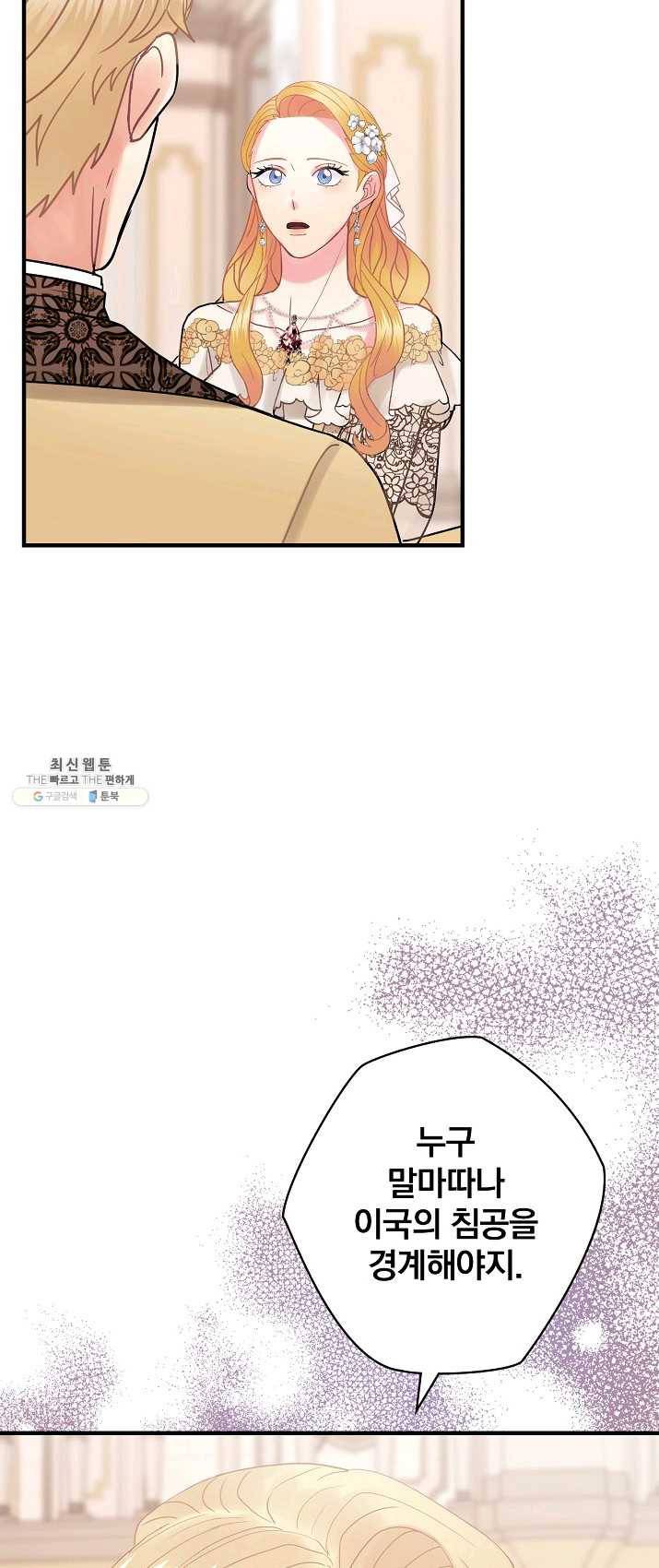 꽃은 춤추고 바람은 노래한다 45화 13