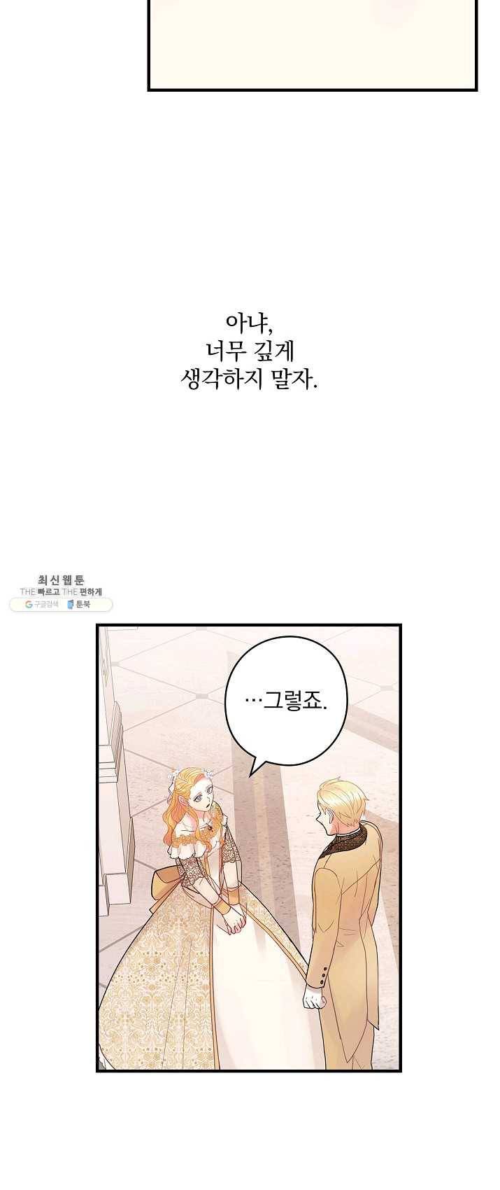 꽃은 춤추고 바람은 노래한다 45화 17