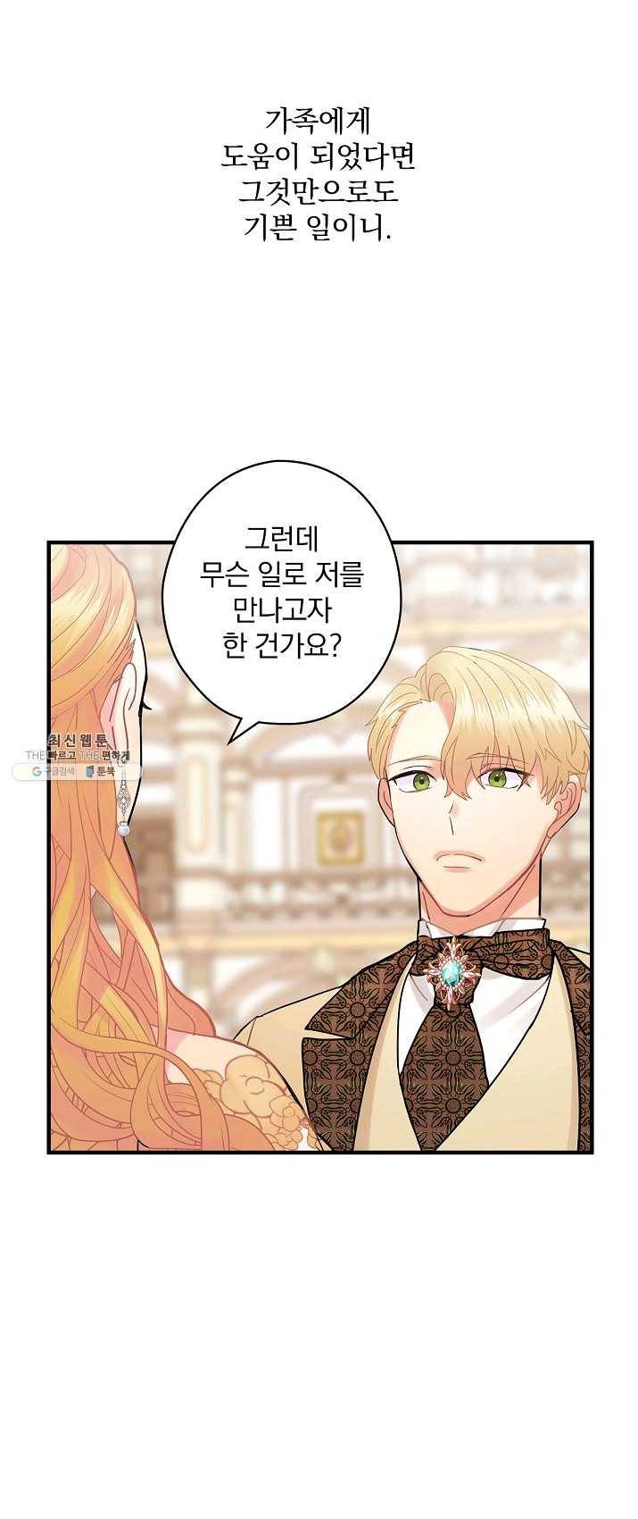 꽃은 춤추고 바람은 노래한다 45화 18
